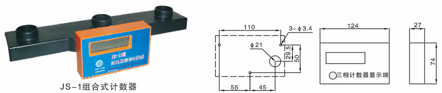 JS-1组合式计数器